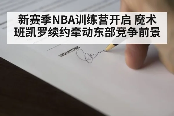 basketball contract signing