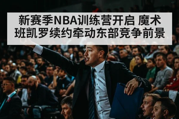 basketball arena crowd